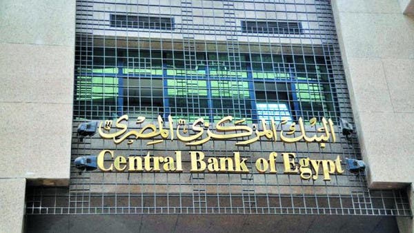 4 مرشحين لمنصب محافظ البنك المركزي المصري بعد استقالة طارق عامر