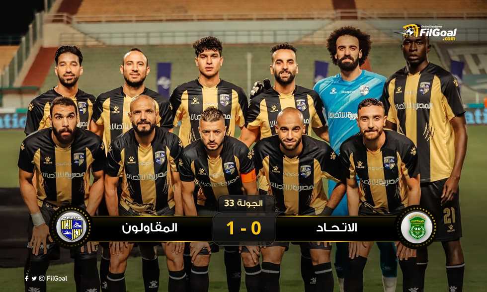 FilGoal | أخبار | المقاولون العرب يبتعد خطوة عن صراع الهبوط بفوز شاق على الاتحاد