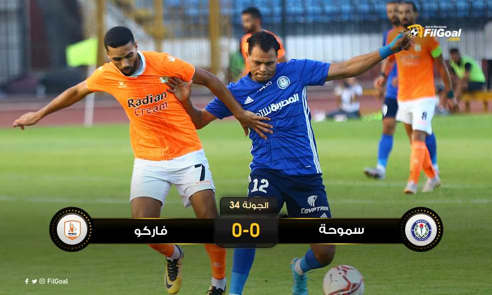 FilGoal | أخبار | بتحكيم نسائي لأول مرة في الدوري.. تعادل سموحة أمام فاركو بنفس نتيجة الدور الأول