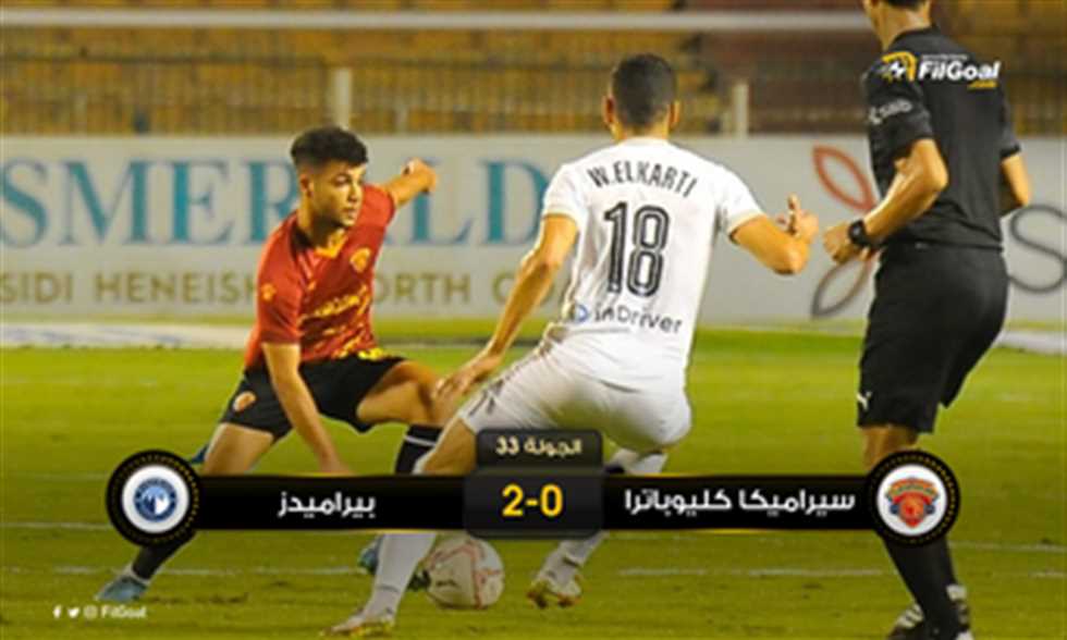 FilGoal | أخبار | بيراميدز يتمسك بالمركز الثاني ويفوز على سيراميكا كليوباترا بثنائية