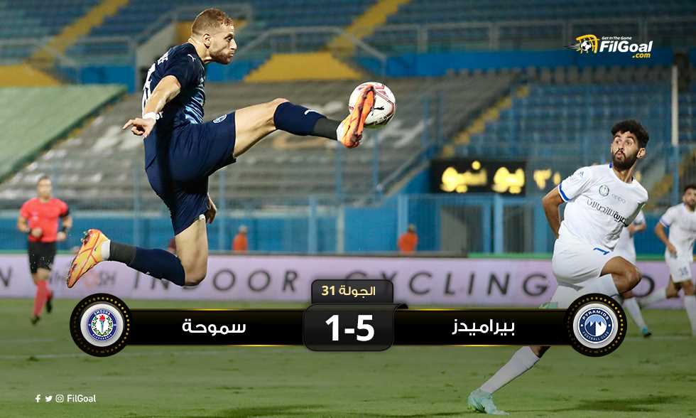 FilGoal | أخبار | بيراميدز يتمسك بالمركز الثاني ويكبد سموحة خسارته الأكبر في الدوري