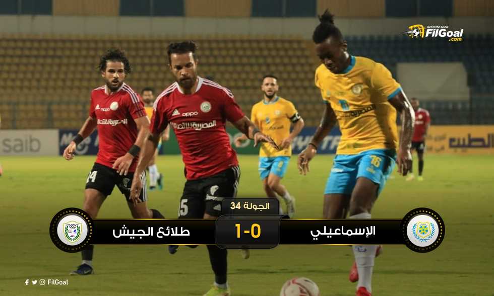 FilGoal | أخبار | طلائع الجيش يحسم المركز الرابع بالفوز على الإسماعيلي في ختام الدوري