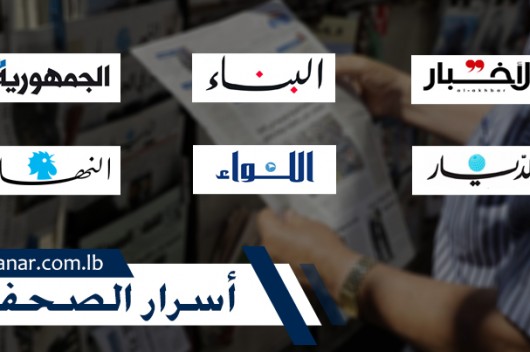 أسرار الصحف اللبنانية الصادرة اليوم الجمعة 12-08-2022 – موقع قناة المنار – لبنان