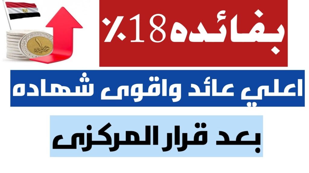"البركة هتحل عليكم".. بنك البركة مصر يتيح شهادة استثمارية بأعلى عائد 18٪ وهل ستعود في بنك الاهلي
