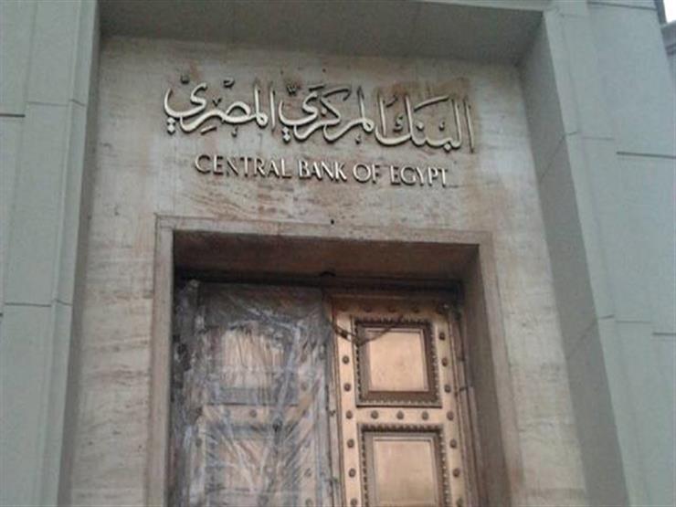 البنك المركزي يثبت سعر الفائدة في أول اجتماع للقائم بأعمال المحافظ