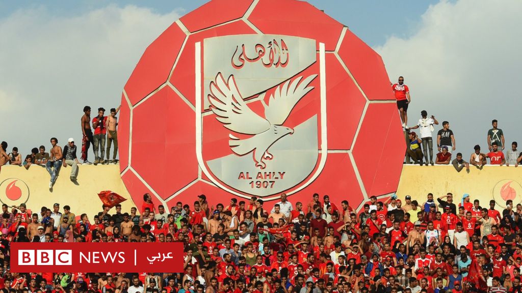 الشركة المتحدة: تعاقدها مع النادي الأهلي المصري يغضب بعض عشاقه، فما السبب؟