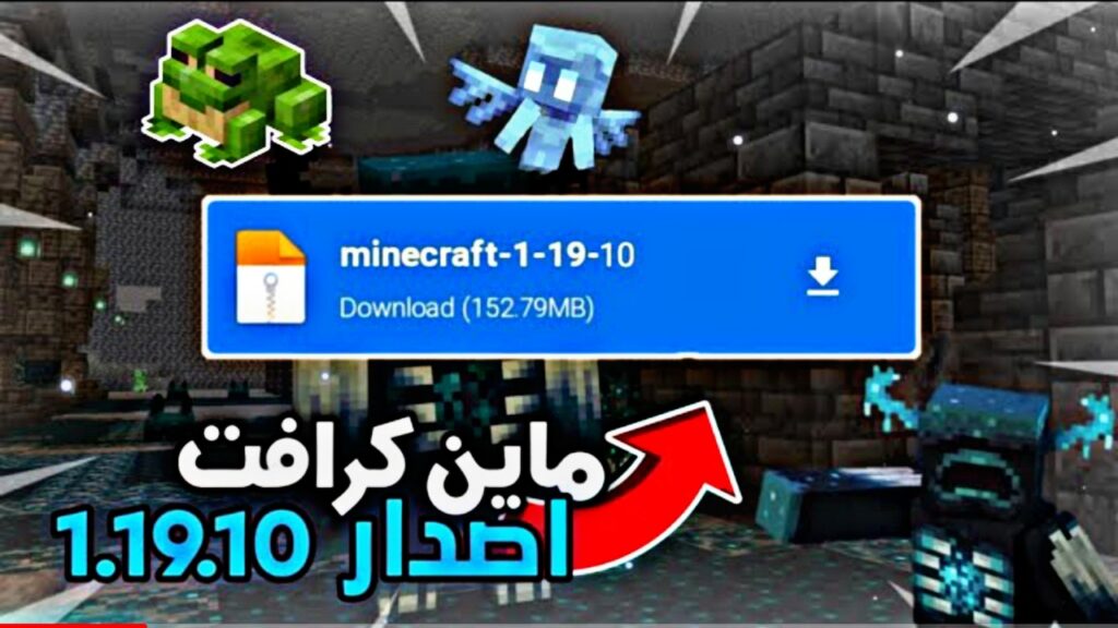 "الطريقة الصح".. تنزيل لعبة ماين كرافت الجديدة 2022 وكيفية تشغيل Minecraft على الأندرويد والآيفون
