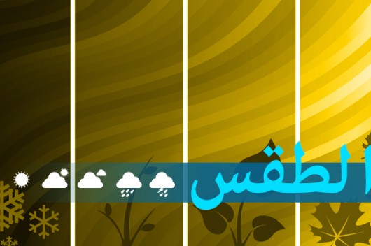 الطقس في لبنان غدا الجمعة قليل الغيوم مع ارتفاع في نسبة الرطوبة – موقع قناة المنار – لبنان