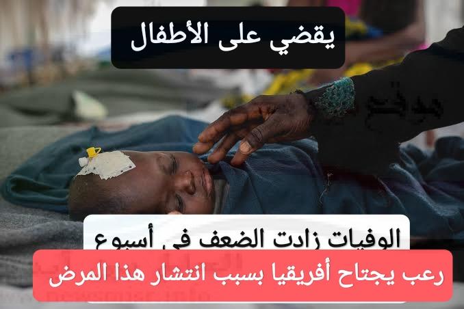 الوفيات زادت الضعف في أسبوع.. تفشي مرض خطير في إفريقيا "تفاصيل"