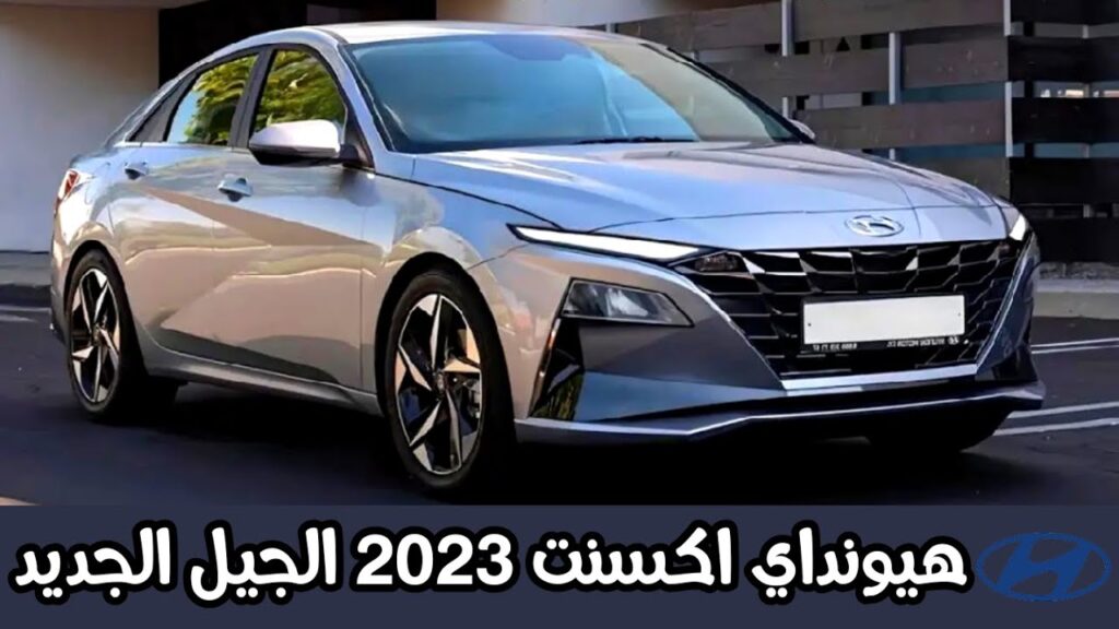 ب 700 ريال احصل علي سيارة هيونداي اكسنت 2023 قسط شهري بإمكانيات عالية اقوي عروض التقسيط من عبد اللطيف جميل