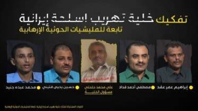 "بإشراف الحرس الثوري".. بالفيديو :خلية حوثية تكشف عن طريقة تهريب أسلحة "إيرانية" إلى اليمن