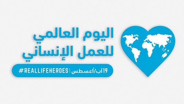 بلدية أبوظبي تحتفل باليوم العالمي للعمل الإنساني