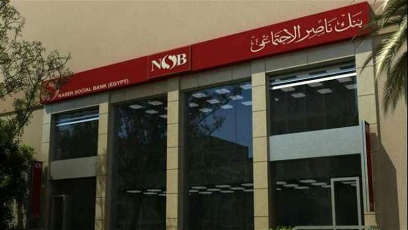 بنك ناصر