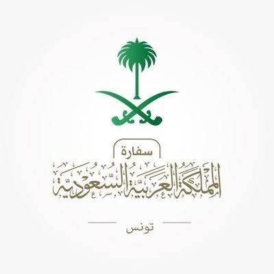 بيان من سفارة المملكة في تونس بشأن مقتل مواطن سعودي على يد شقيق زوجته التونسية في مدينة بنزرت