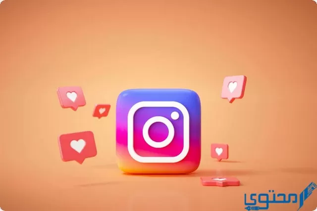 تسجيل دخول انستقرام عن طريق الايميل