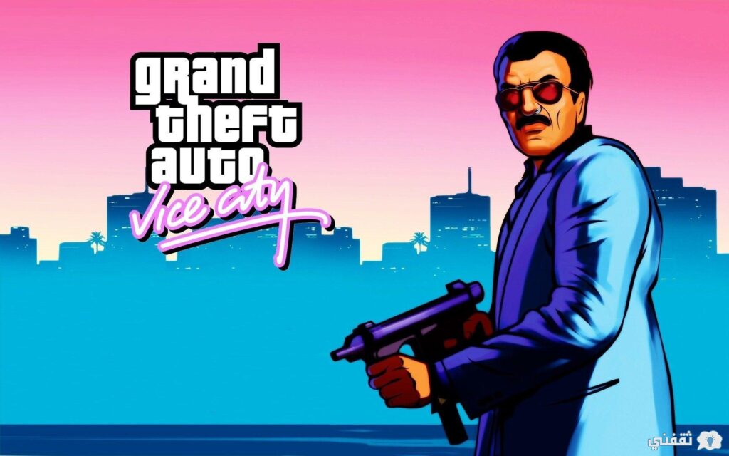 تعرف على كيفية تشغيل GTA Vice City بطريقة آمنة 100%