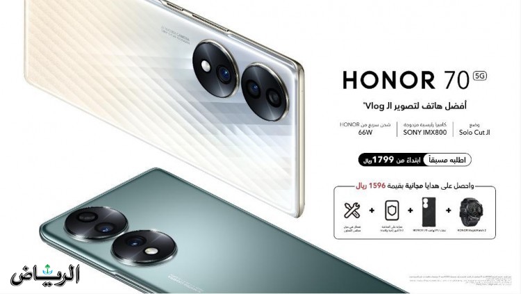 جريدة الرياض | "HONOR" تكشف عن الهاتف الأيقوني "HONOR 70 5G"