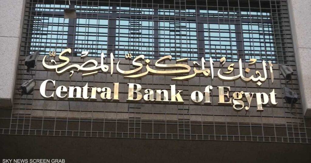 خفض الجنيه ورفع الفائدة.. هل يخالف المركزي المصري التوقعات؟