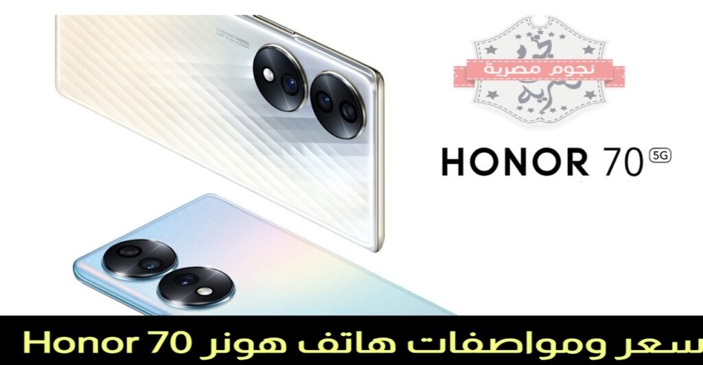 سعر ومواصفات هاتف هونر Honor 70