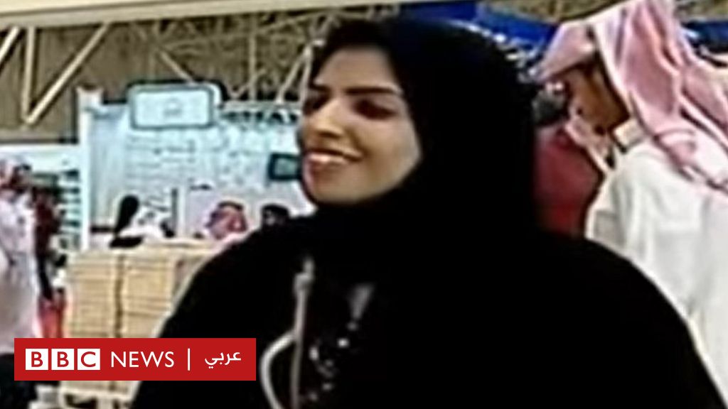 سلمى الشهاب: الناشطة السعودية "زعمت تعرضها لسوء معاملة" أثناء احتجازها - الغارديان