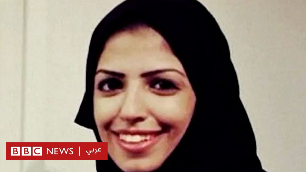 سلمى الشهاب: انتقادات للحكم المشدد بحق الناشطة السعودية بسبب تغريدات على تويتر