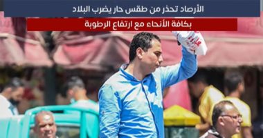 طقس شديد الحرارة خلال الساعات المقبلة والأرصاد تحذر: لا تتعرضوا للشمس "فيديو"