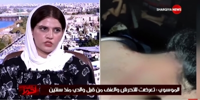 فتاة عراقية تروي تفاصيل صادمة عن تحرش والدها بها ومحاولة نحرها في الشارع • صحيفة المرصد