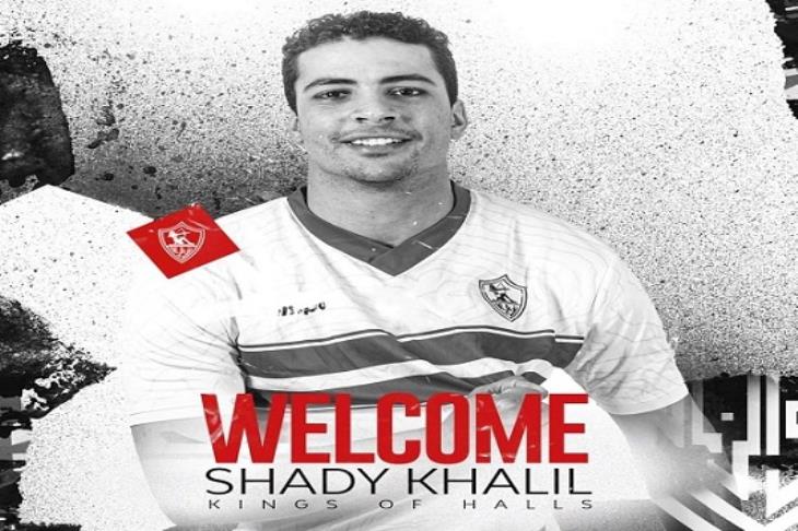 كرة يد.. الزمالك يُعلن التعاقد مع شادي خليل