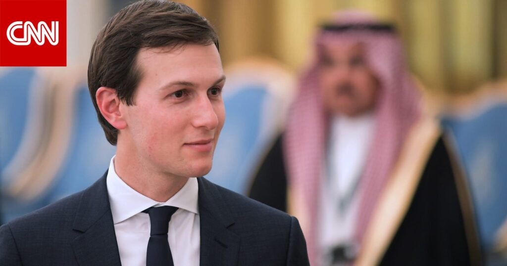 كوشنر يكشف ما دار بلقاء مع السعودي فهد تونسي على رأس وفد في نيويورك