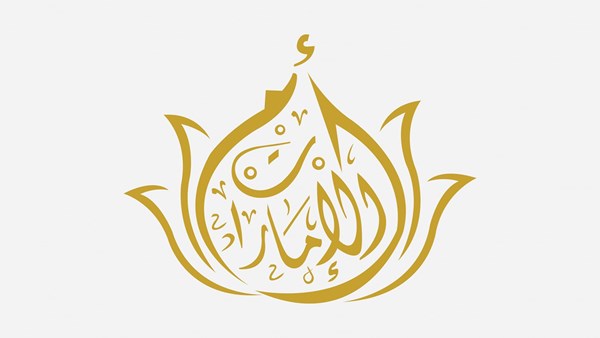 مسابقة «الشيخة فاطمة للقرآن الكريم» للإناث تنطلق أكتوبر المقبل