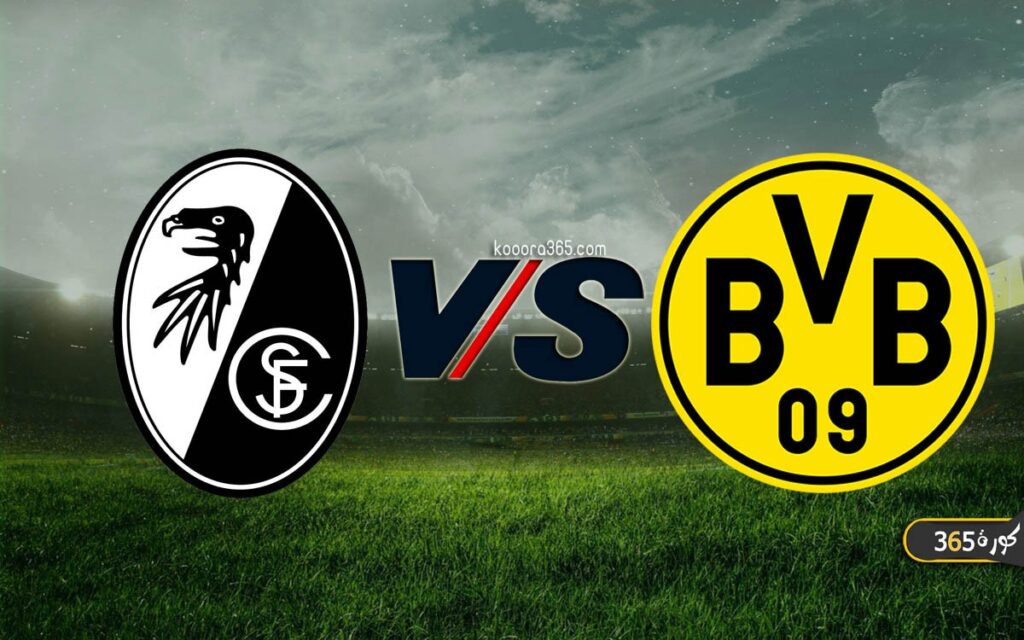 مشاهدة مباراة بوروسيا دورتموند وفرايبورغ بث مباشر اليوم في الدوري الألماني
