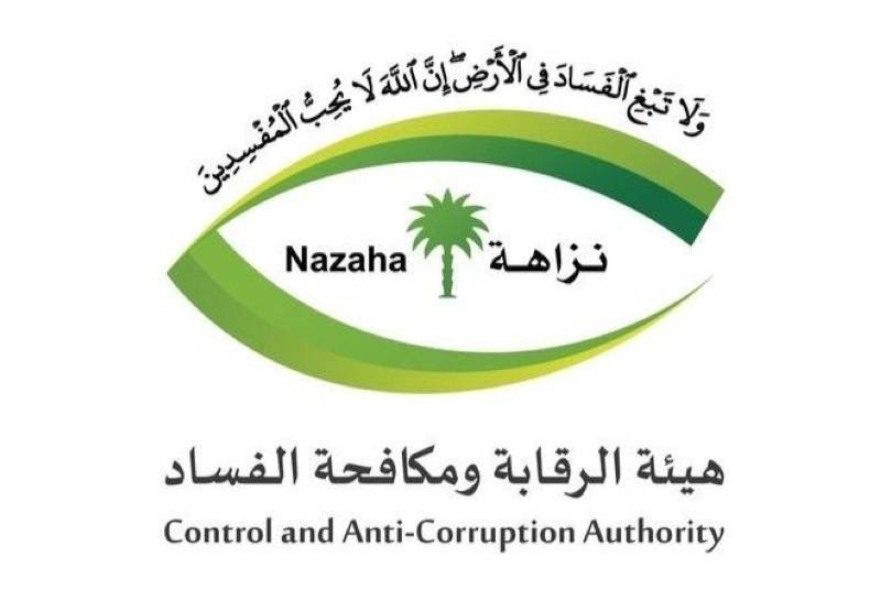 «هيئة الرقابة»: إيقاف مسؤولين ومواطنين ومقيمين بتهم الفساد - أخبار السعودية