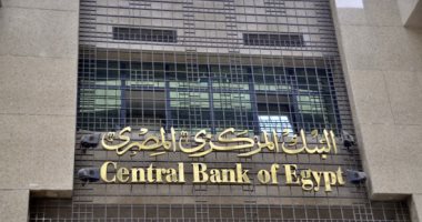 3 أسباب وراء قرار البنك المركزى تثبيت سعر الفائدة.. تعرف عليها