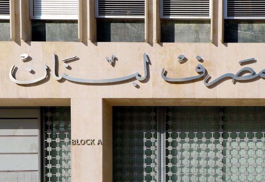5 مصارف "استوفت الشروط"... و"صراع" يلوح في الأفق!