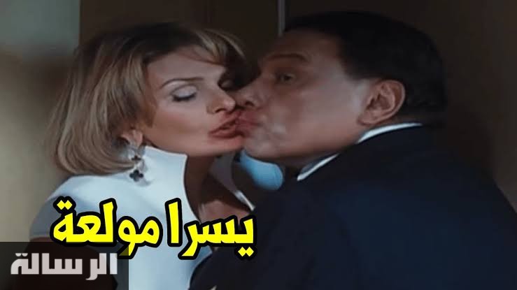 أفجر مشهد في تاريخ السينما المصريه.. عندما تقمصت يسرا دور البطولة مع عادل امام في مشهد علي السرير فأصبح المشهد حقيقة
