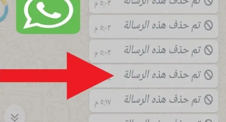 استعادة محادثات الواتس اب بدون نسخة احتياطية في خطوة بسيطة