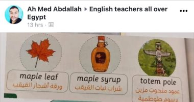 التعليم توضح حقيقة صورة متداولة لكتاب اللغة الإنجليزية للصف الخامس الابتدائى