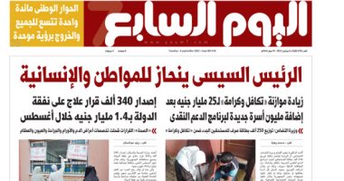 اليوم السابع: الرئيس السيسى ينحاز للمواطن والإنسانية