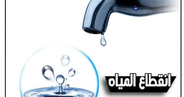 انقطاع المياه عن عدة مناطق بالقاهرة ..تعرف علي السبب