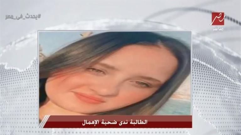 تفاصيل سقوط طالبة صيدلة من الدور الـ 11 في بئر أسانسير بالإسكندرية