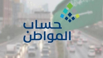 «حساب المواطن» يوضح الخطوات الواجب اتباعها عند ظهور «غير مؤهل» • صحيفة المرصد