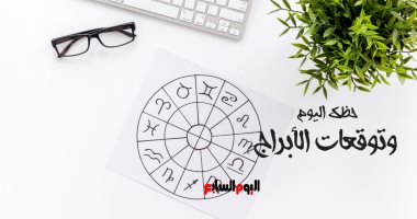 حظك اليوم وتوقعات الأبراج الأحد 25 سبتمبر على الصعيد المهنى والعاطفى والصحى
