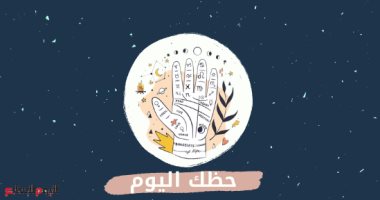 حظك اليوم وتوقعات الأبراج الأربعاء 7 سبتمبر على الصعيد المهنى والعاطفى والصحى