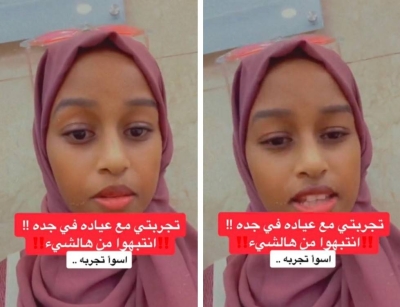 خلعت "سن" بـ 800 ريال • صحيفة المرصد