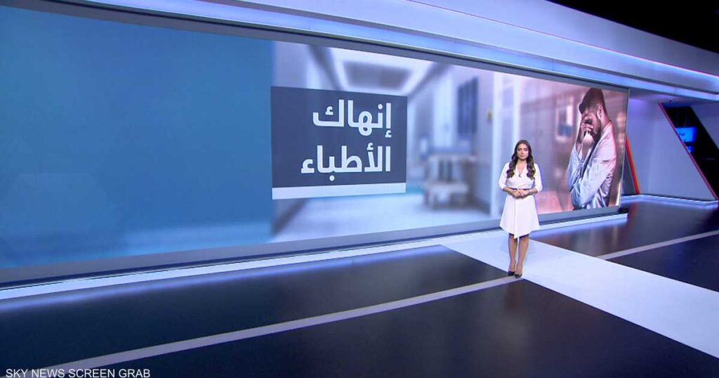 دراسة: عام 2021 الأكثر تكلفة نفسية على الأطباء