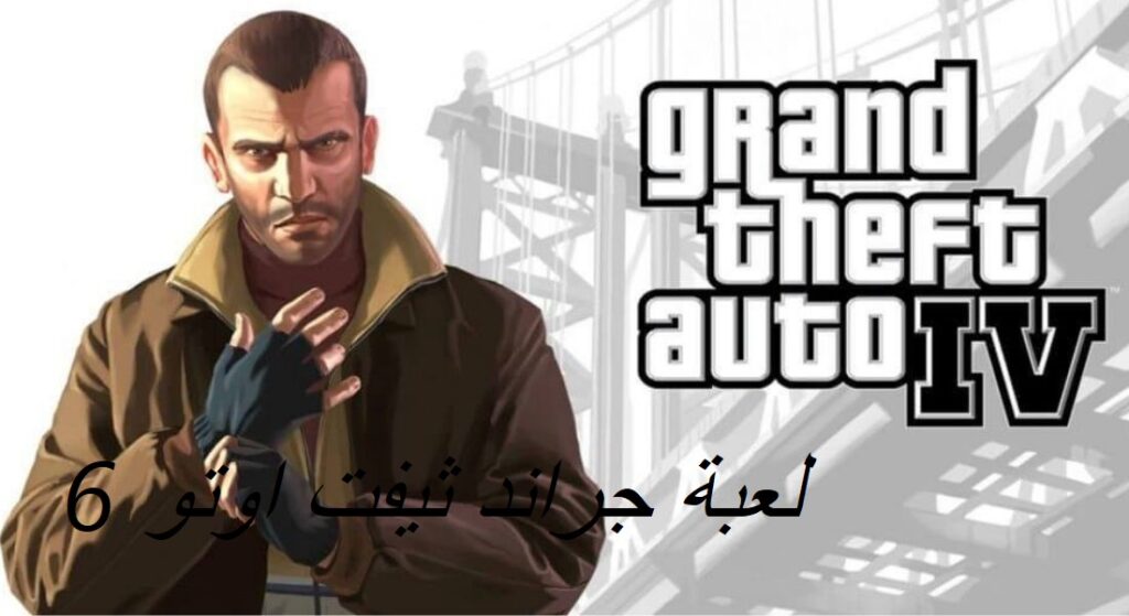 درجة 6 على 6 هل تكون تفاصيل لعبة جراند ثيفت اوتو 6 الجديدة المنتظرة واقعية إلى auto infinity