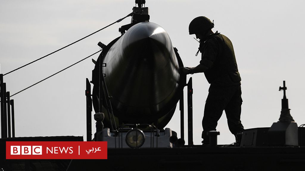 روسيا وأوكرانيا: ما هي الأسلحة النووية التكتيكية؟
