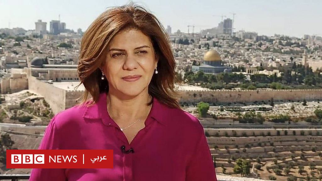 شيرين أبو عاقلة: إسرائيل تقول إن هناك "احتمالاً كبيراً" بأن جندياً من قواتها قد قتل الصحفية