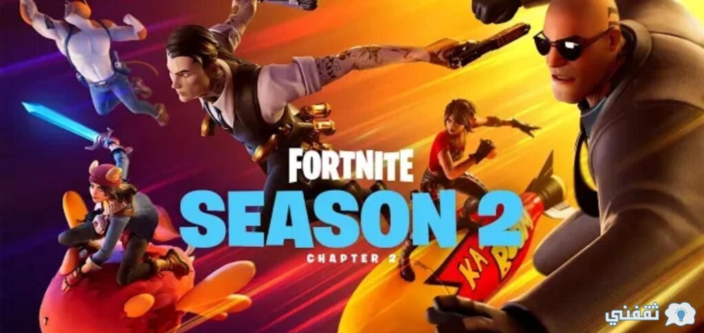 طريقة تنزيل لعبة فورت نايت 2022 fortnite بعد التحديث على كافة الأجهزة