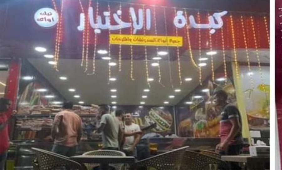 «كبدة الاختيار»... مطعم جديد للجيش بعد غلق أشهر مطاعم الكبدة في مصر